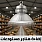 مصابيح هناجر مستودعات