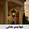 فوانيس علاقي