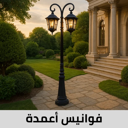 فوانيس أعمدة