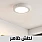 كشافات لطش سقف