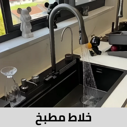 خلاط مطبخ