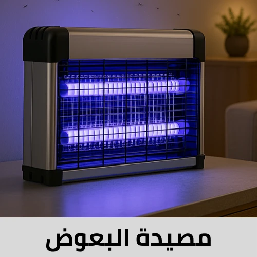 مصيدة بعوض