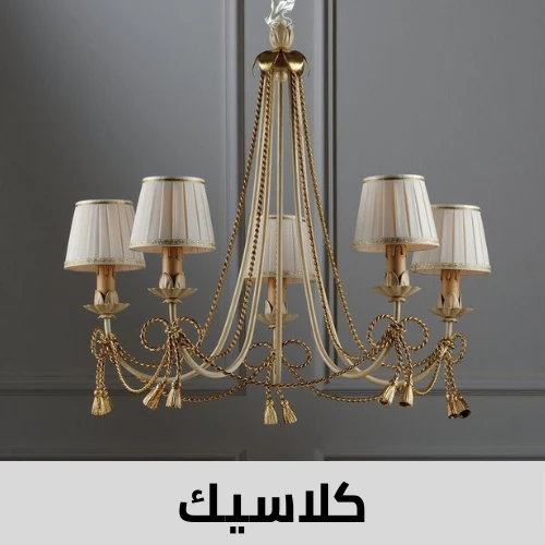 نجف كلاسيك
