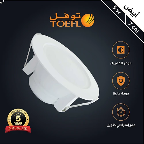 كشاف دفن ثلجي لون الانارة ابيض 7 سم 5 واط