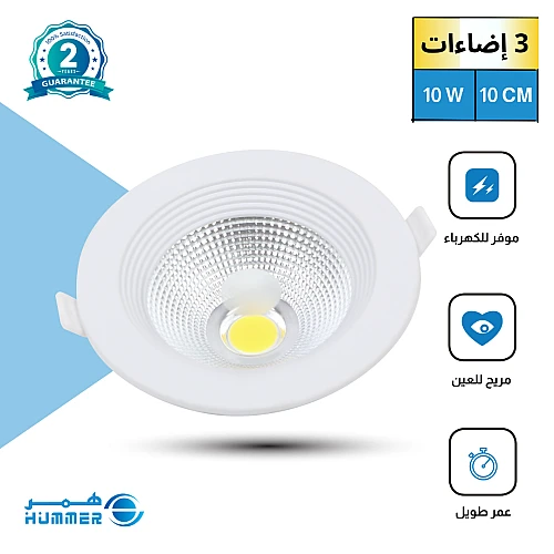 كشاف سبوت لايت لون الانارة 3 اضاءات متغيرة ( كريمي + اصفر + ابيض ) 10 سم 10 واط