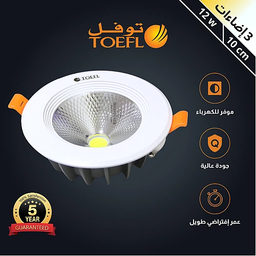 كشاف سبوت لايت لون الانارة 3 اضاءات متغيرة ( كريمي + اصفر + ابيض ) 10 سم 12 واط توفل