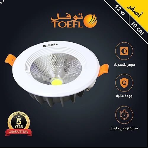 كشاف سبوت لايت لون الانارة اصفر 10 سم 12 واط توفل