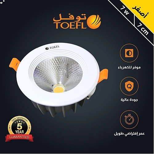 كشاف سبوت لايت لون الانارة اصفر 7 سم 7 واط توفل