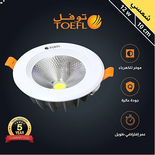 كشاف سبوت لايت لون الانارة شمسي كريمي 10 سم 12 واط توفل