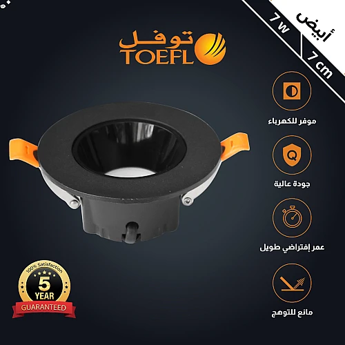 كشاف سبوت لايت مانع للتوهج اسود لون الانارة ابيض 6500 كلفن 7 سم 7 واط