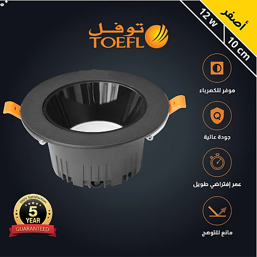 كشاف سبوت لايت مانع للتوهج اسود لون الانارة اصفر 10 سم 12 واط