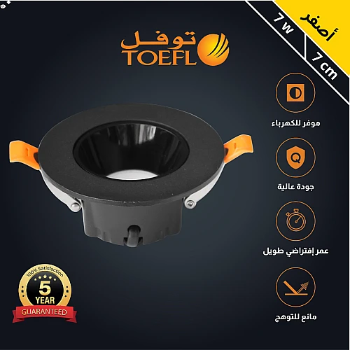 كشاف سبوت لايت مانع للتوهج اسود لون الانارة اصفر 7 سم 7 واط