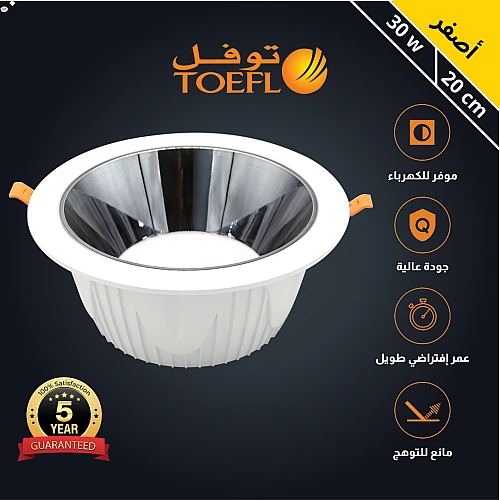 كشاف سبوت لايت مانع للتوهج لون الانارة اصفر 20 سم 30 واط