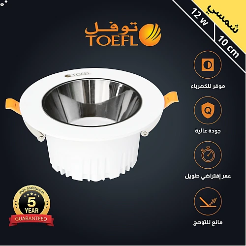 كشاف سبوت لايت مانع للتوهج لون الانارة شمسي كريمي 10 سم 12 واط كشاف سبوت لايت مانع للتوهج لون الانارة شمسي كريمي 10 سم 12 واط