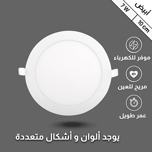 كشاف دفن بنل لون الانارة ابيض دفن 10 سم 7 واط