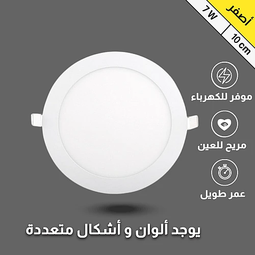 كشاف دفن بنل لون اصفر 10 سم 7 واط