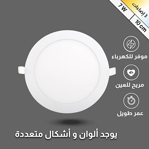 ليد لايت كشاف دفن بنل اشراقة متعددة الألوان ( شمسي+ اصفر + ابيض ) مقاس 10 سم .