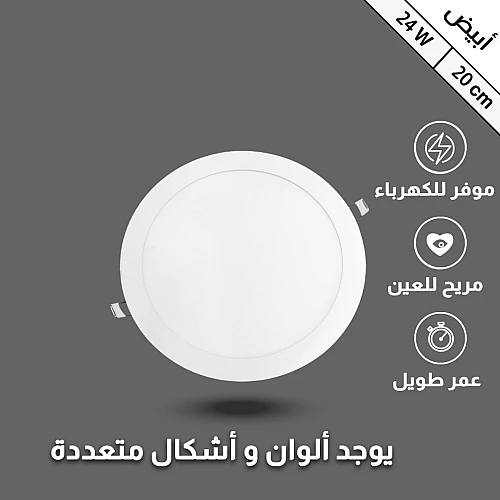 كشاف دفن بنل لون الانارة ابيض 20 سم 24 واط