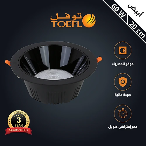 كشاف سبوت لايت مانع للتوهج اسود لون الانارة ابيض 20 سم 60 واط