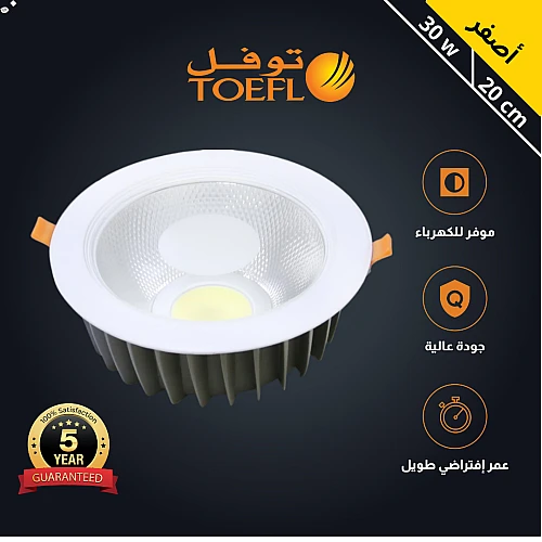 كشاف سبوت لايت لون الانارة اصفر 20 سم 30 واط توفل