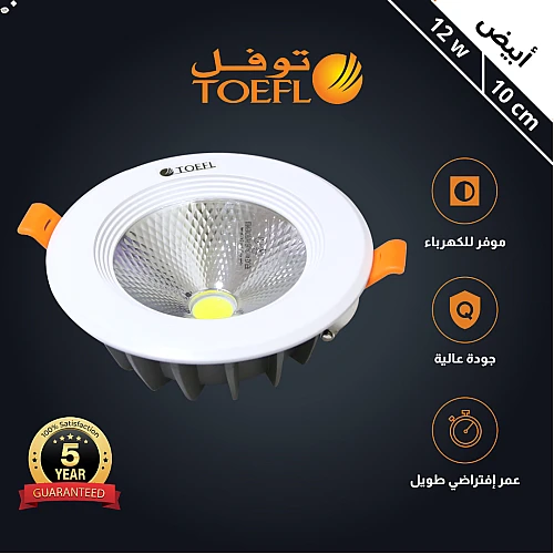 كشاف دفن لون ابيض 10 سم 12 واط توفل