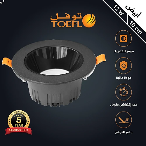 كشاف سبوت لايت مانع للتوهج اسود لون الانارة ابيض 10 سم 12 واط