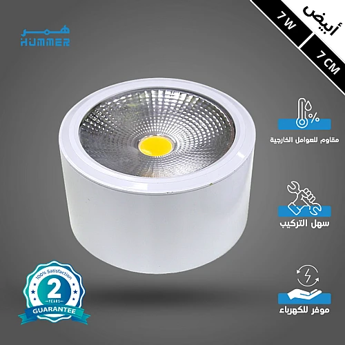 كشاف سلندر 7 سم لون الانارة ابيض 7 واط