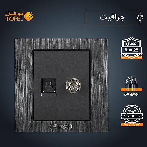 فيش منفذ كمبيوتر مع دش لون جرافيت توفل