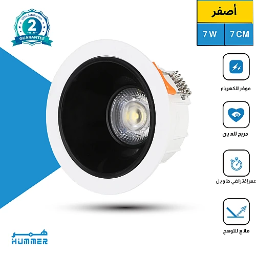 كشاف سبوت لايت مانع للتوهج لون الانارة اصفر 7 سم 7 واط