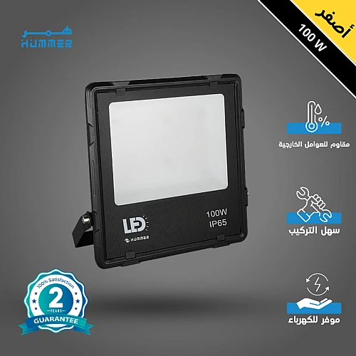 كشاف خارجي إنارة اصفر 100 واط مثلج