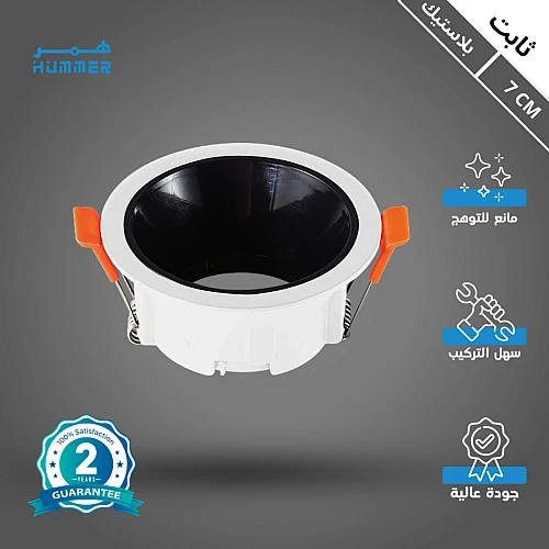 إطار جرم سبوت اسود + ابيض مفرد مانع للتوهج 7 سم