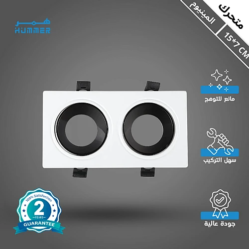 جرم كشاف مجوز بلس متحرك المينيوم ابيض مع اسود مانع للتوهج 15/7 سم