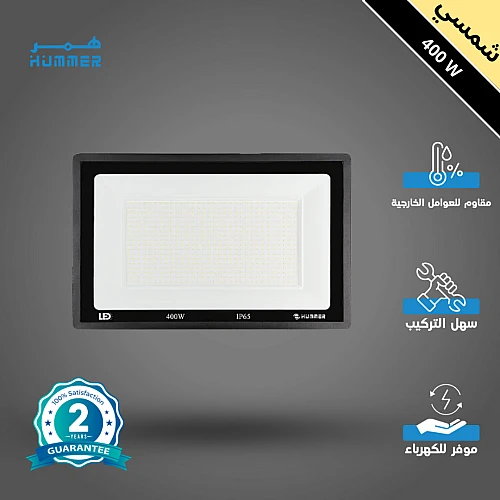 كشاف خارجي لون الانارة شمسي كريمي 400 واط