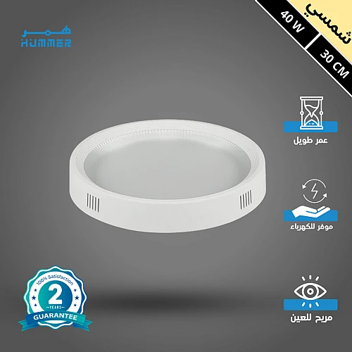 كشاف لطش ليد بنل لون الانارة شمسي كريمي 30 سم 40 واط