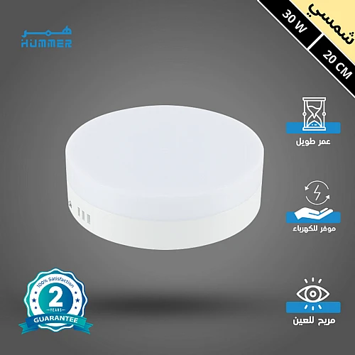 كشاف لطش ليد بنل لون الانارة شمسي كريمي 20 سم 30 واط