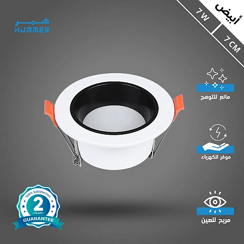 كشاف دفن مثلج مانع للتوهج لون الانارة ابيض 7 سم 7 واط