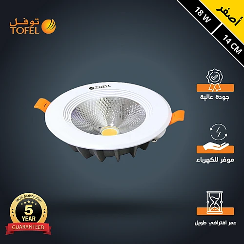 كشاف سبوت لايت لون الانارة اصفر 14 سم 18 واط توفل