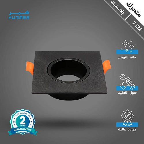 إطار جرم سبوت اسود مفرد بلاستيك متحرك مانع للتوهج 7 سم