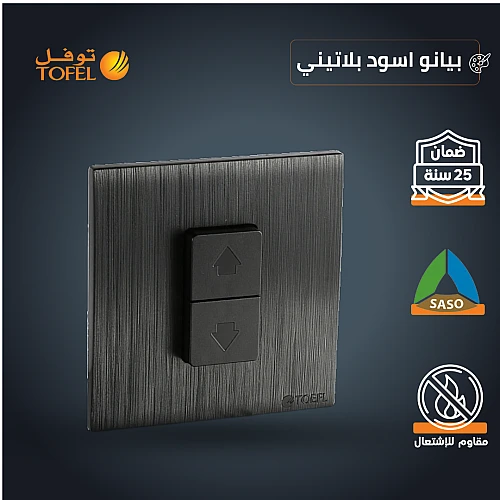 مفتاح شتر ستارة كهرباء 16 امبير لون اسود بيانو بلاتيني