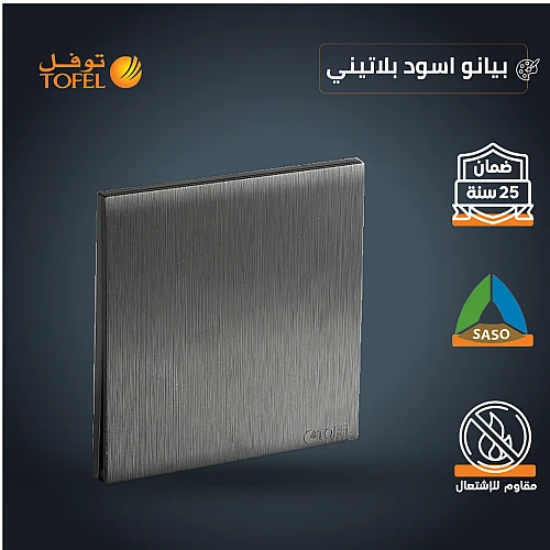 مفتاح مفرد لون اسود بيانو بلاتيني