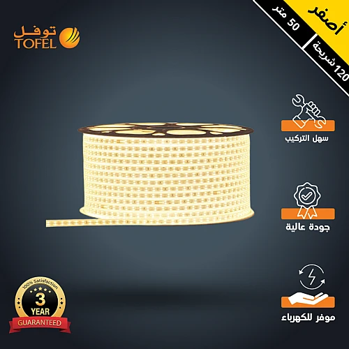 إضاءة مخفية جبس بورد ستريب لايت لون الاضاءة اصفر 120 شريحة لفة 50 متر توفل