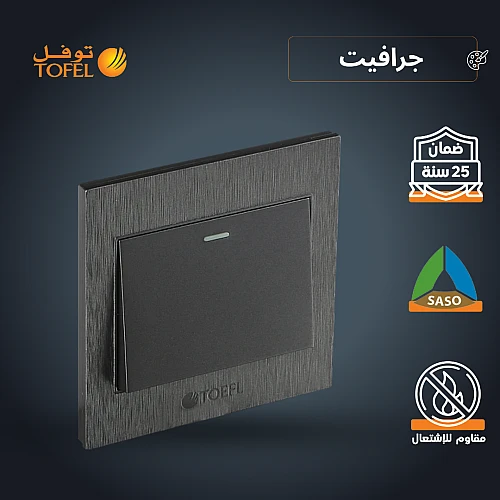 مفتاح مفرد لون جرافيت توفل