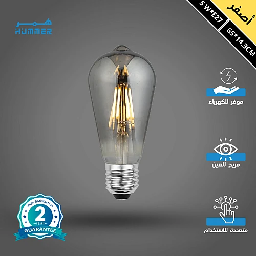 لمبة لون الانارة اصفر 2700K مع قزاز اصفر رمادي كمثرى 5 واط