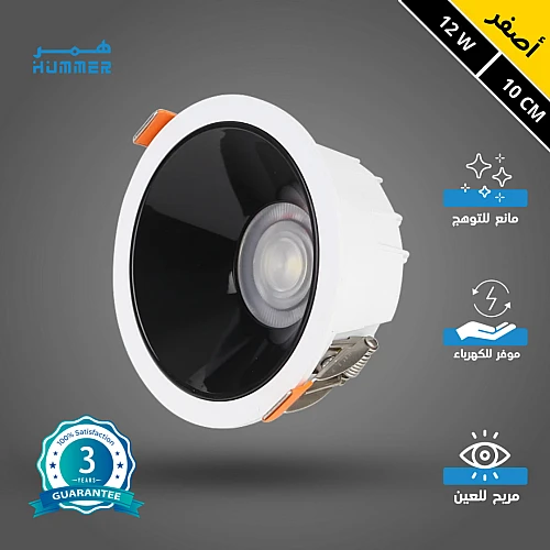 كشاف سبوت لايت مانع للتوهج لون الانارة اصفر 10 سم 12 واط