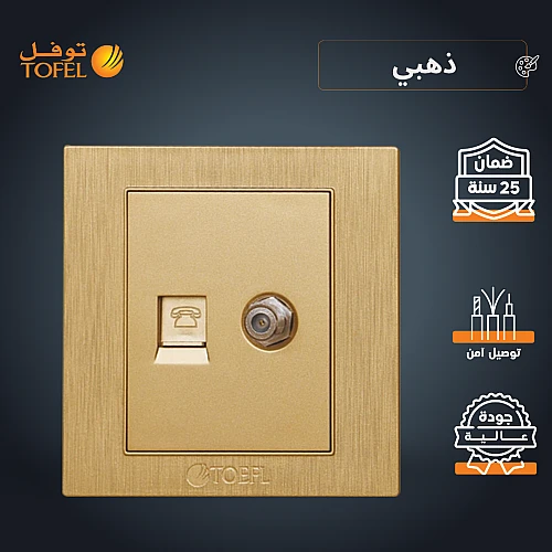 فيش منفذ هاتف تليفون مع دش لون ذهبي هادئ توفل