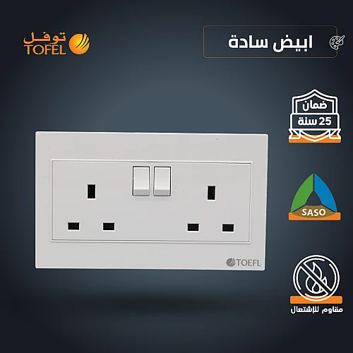 فيش ثلاثي مزدوج مع مفتاح مستطيل لون ابيض ساده توفل