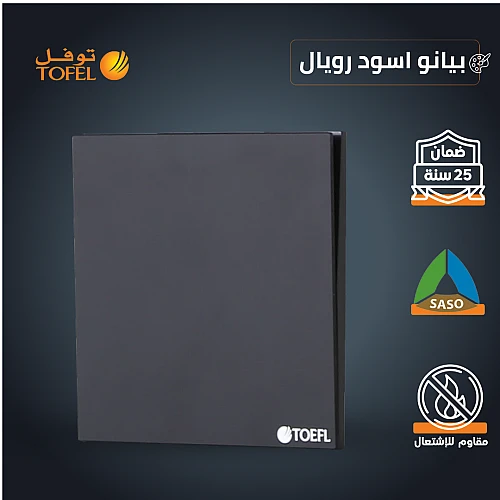 مفتاح مفرد لون بيانو اسود رويال