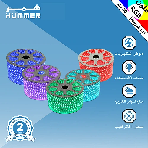 إضاءة مخفية جبس بورد ستريب لايت 16 لون ملون RGB لفة 50 متر 144 لمبة