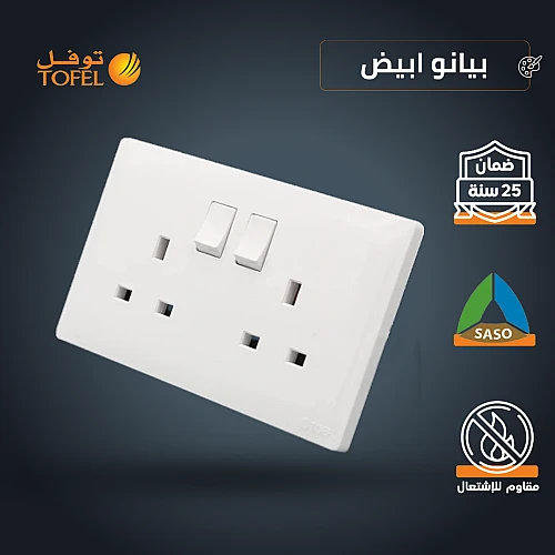 فيش ثلاثي مزدوج مع مفتاح لون ابيض بيانو