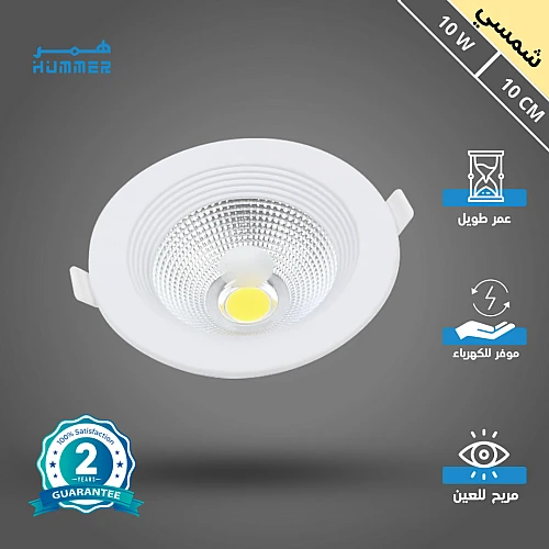 كشاف سبوت لايت لون الانارة شمسي كريمي 10 سم 10 واط